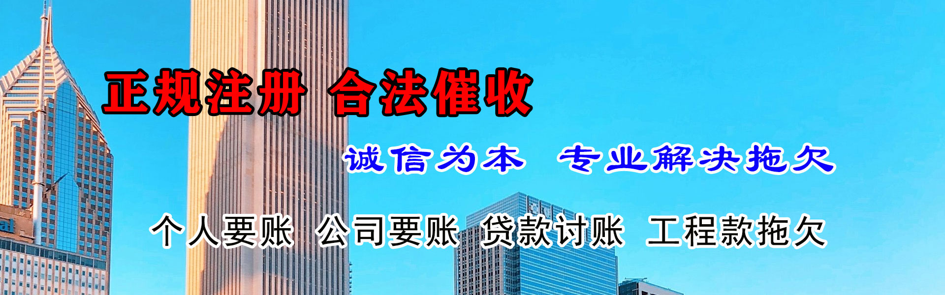 铜山腾速达清债公司